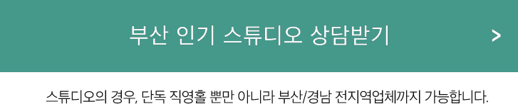 w웨딩스튜디오